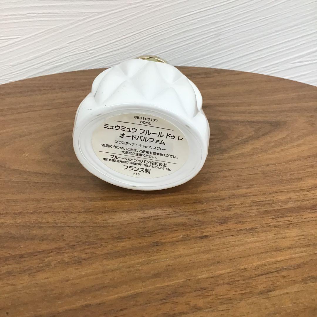 ミュウミュウ フルール ドゥ レ　オードパルファム　50ml