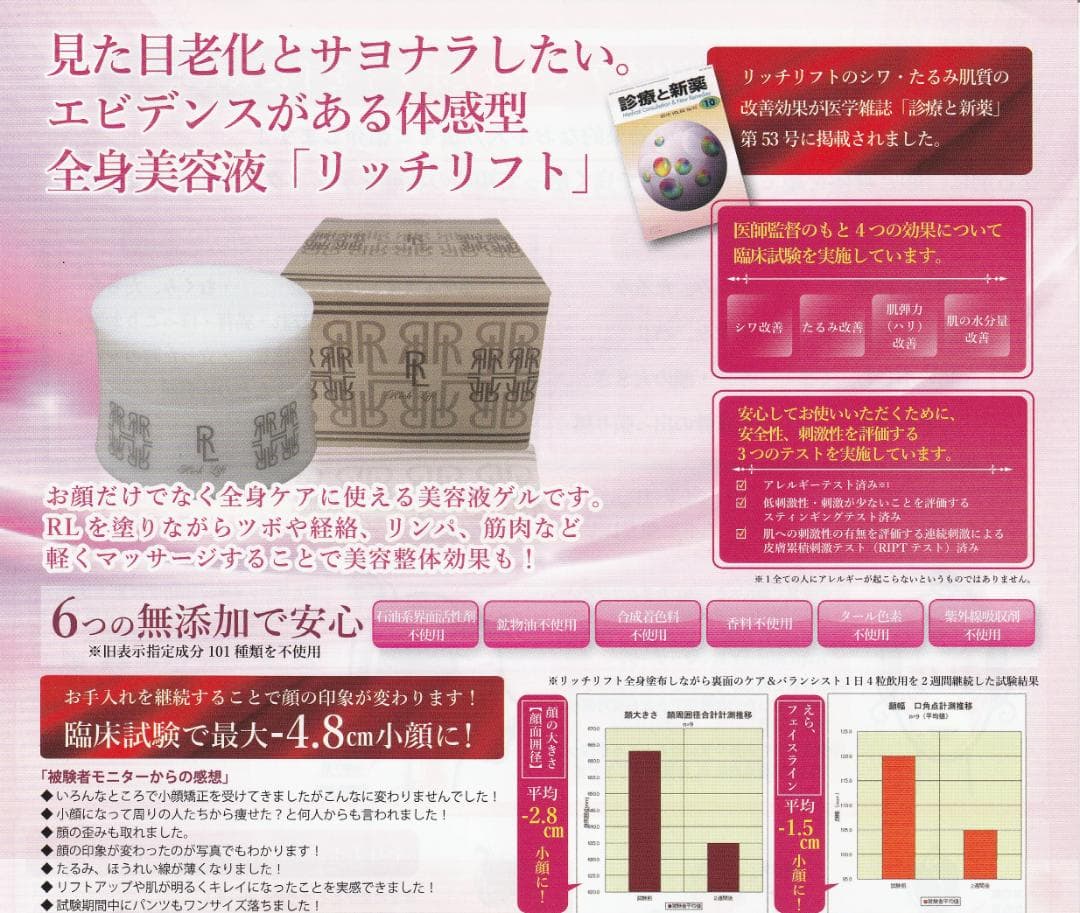 【正規品/新品】リッチリフト 美容整体クリーム １個【使用方法チラシ付】