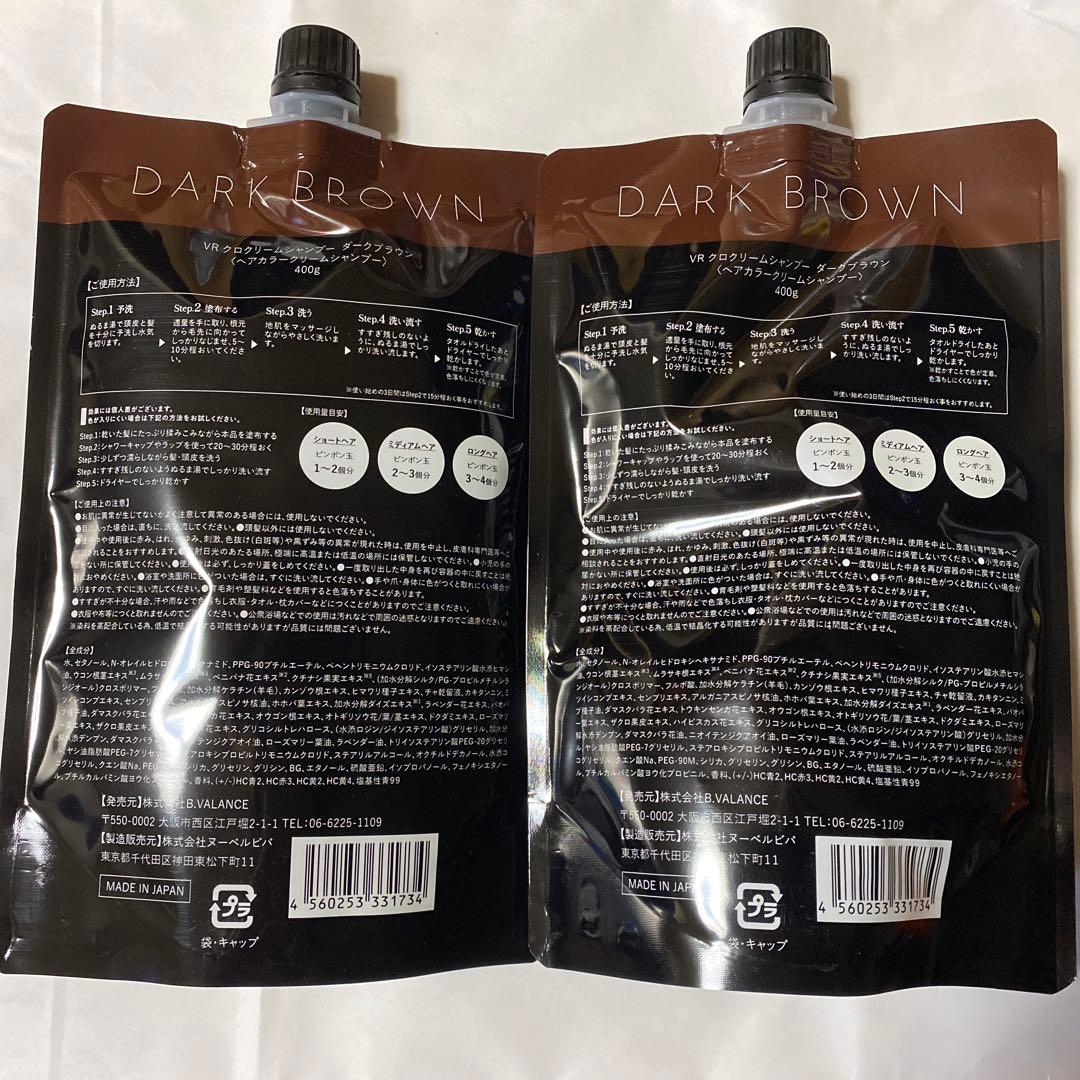 VALANROSE KURO Cream Shampoo ダークブラウン 2個