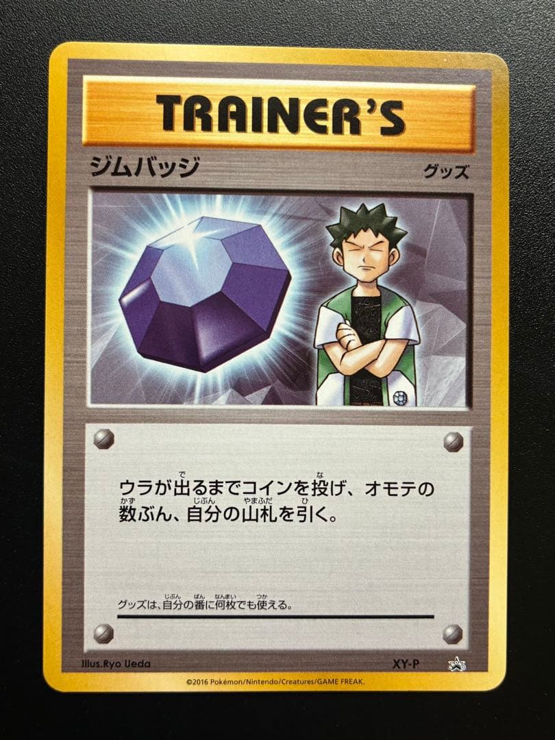 ポケモンカード プロモ ジムバッジ タケシ キョウ カツラ サカキ セット