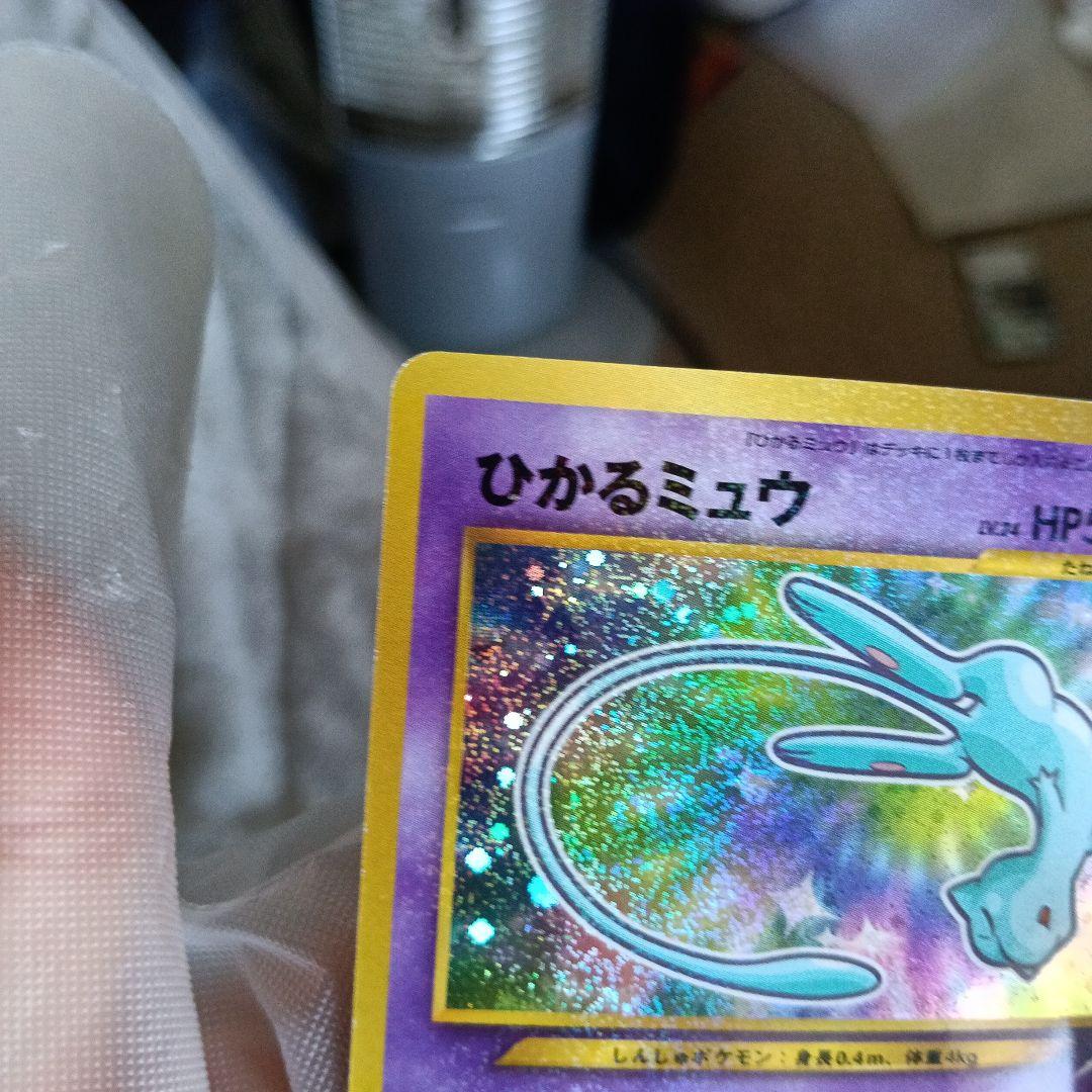 真コレクター専用出品ひかるミュウPSA公式鑑定極美品基準以上!gamnt比較画像