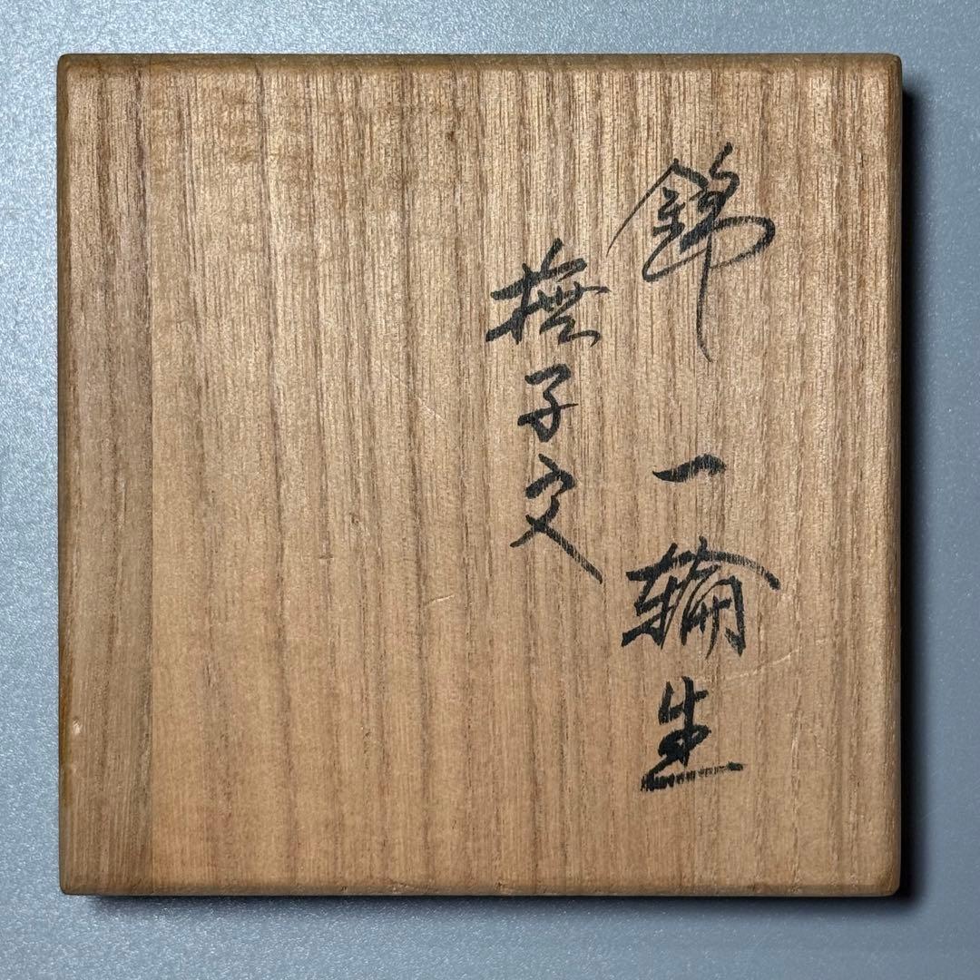 人間国宝　十四代　酒井田柿右衛門　錦　撫子文　一輪挿し　共箱　栞　未使用保管品