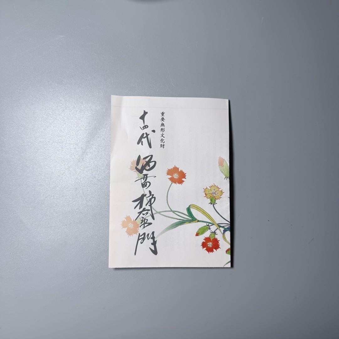 人間国宝　十四代　酒井田柿右衛門　錦　撫子文　一輪挿し　共箱　栞　未使用保管品