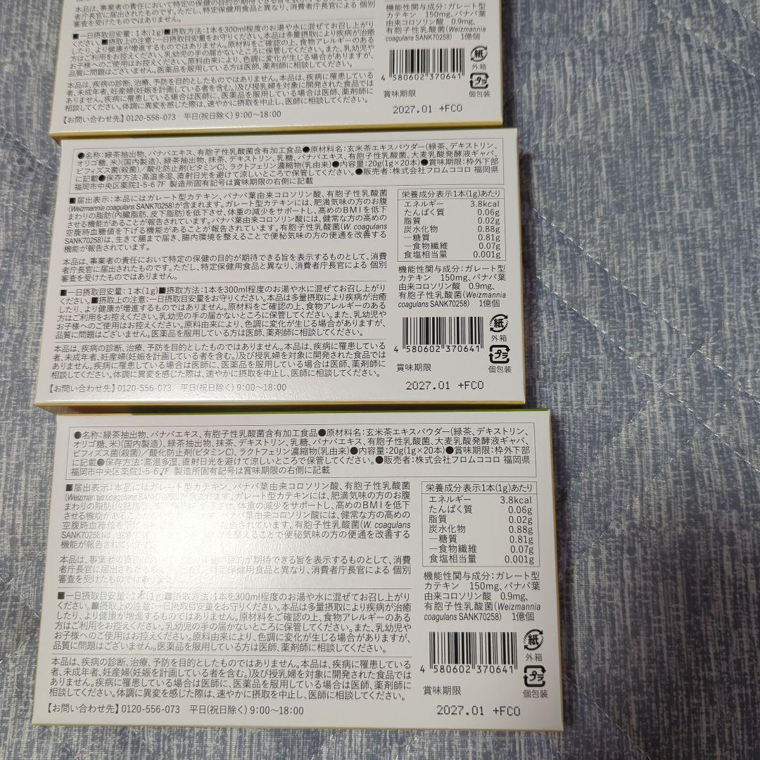 するるん緑茶 20袋入り