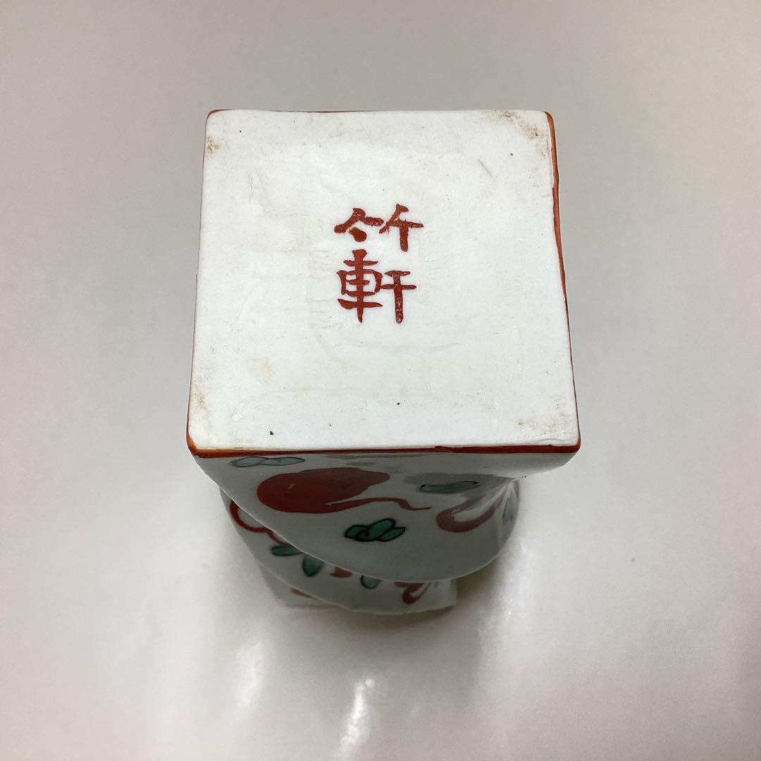 花入 捻花入 角 ひねり 赤絵 竹軒 箱なし 茶道具 古物品