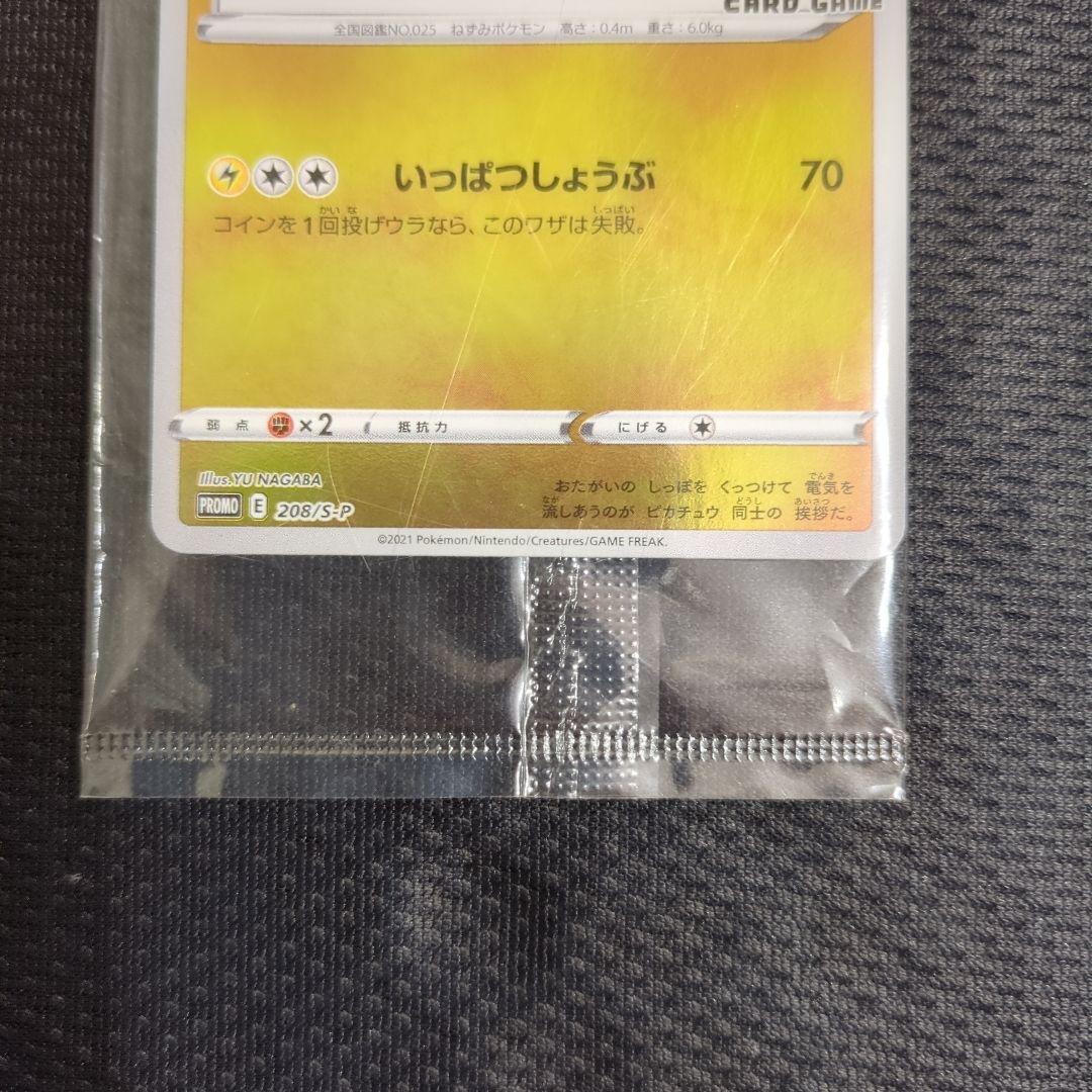 未開封　ピカチュウ：YU NAGABA　プロモ　208/S-P PIKACHU