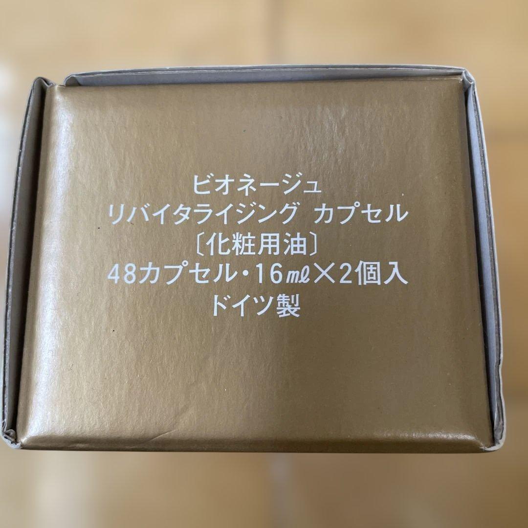 未開封　BIODROGA BIONAGE リバイタライジング48カプセル×2