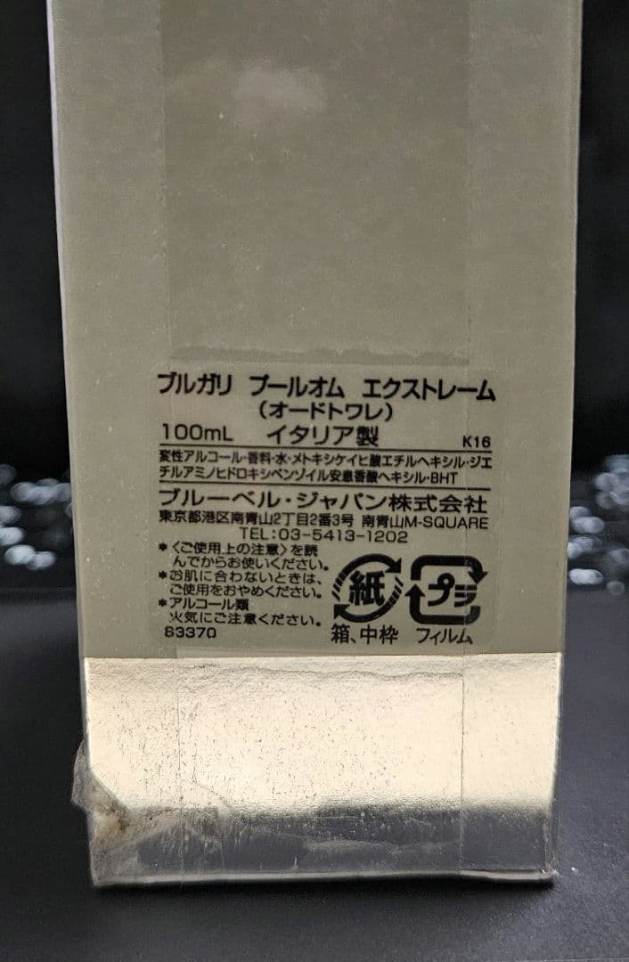 BVLGARI　ブルガリ　プールオム　エクストレーム　100ml　ドンキ購入品