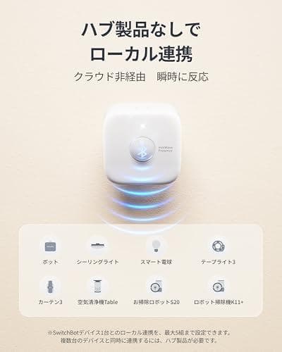 SwitchBot 人感センサーPro スイッチボット Alexa セキュリティ