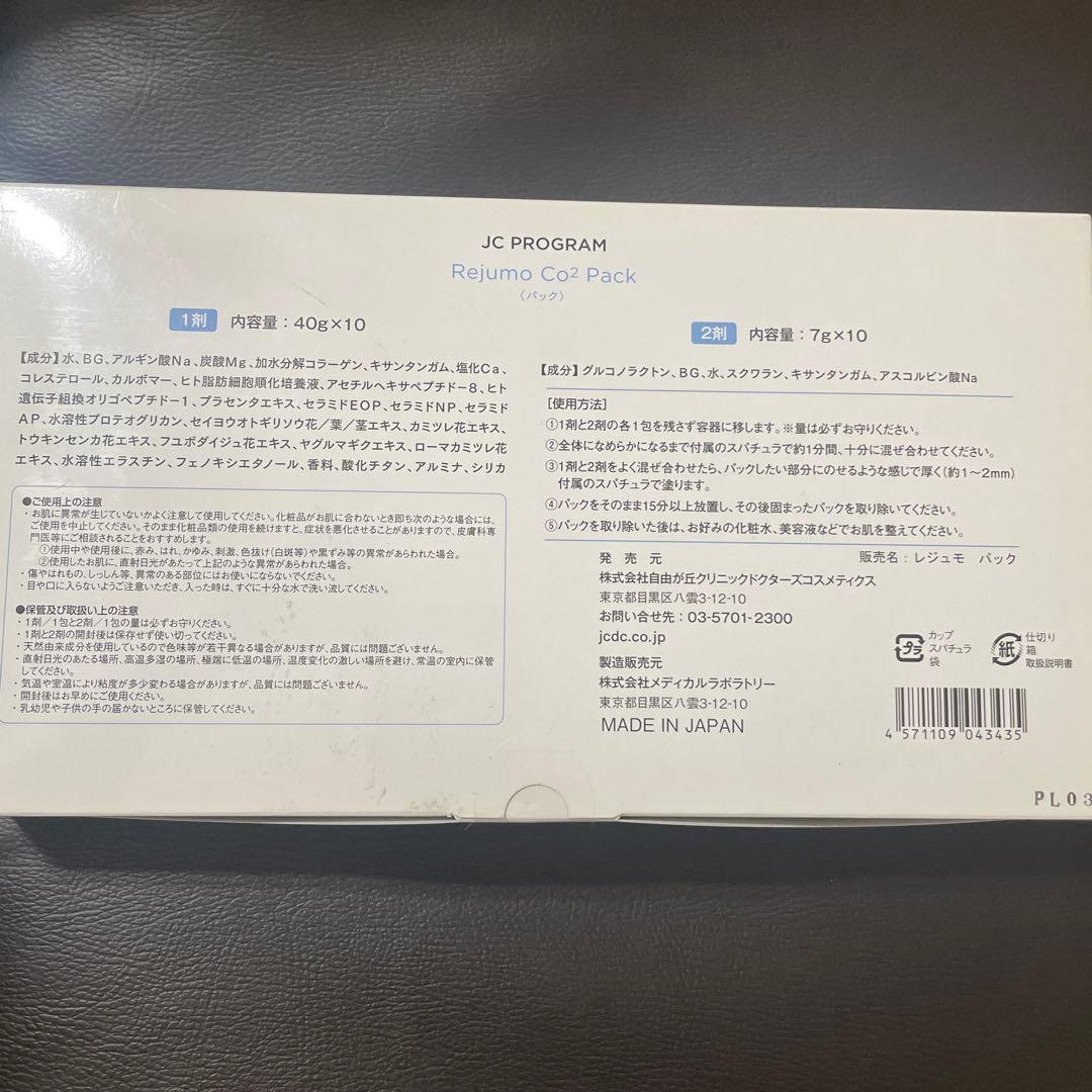 パック・フェイスマスク JC PROGRAM