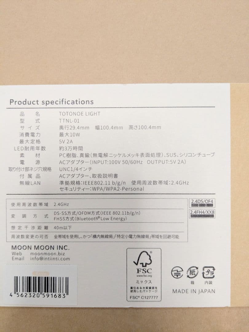 トトノエライトmoonmoon 光目覚まし時計