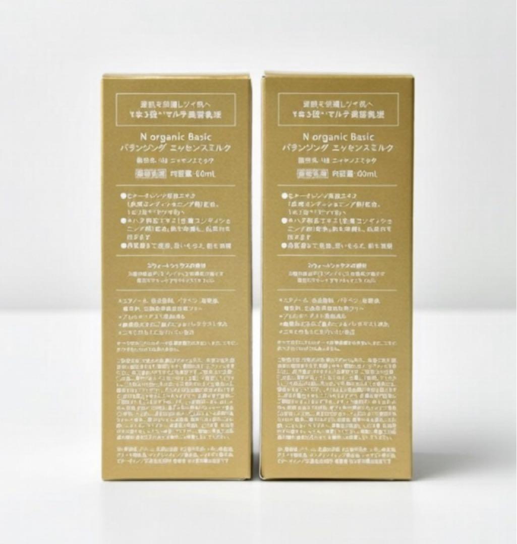 N organic Basic バランシング エッセンスミルク 2本　外箱無し