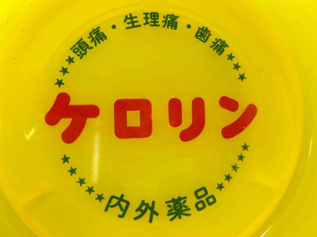 「昭和銭湯実用型・正規ケロリン桶」 18個 ®️マークなし正規品　新品・保管品