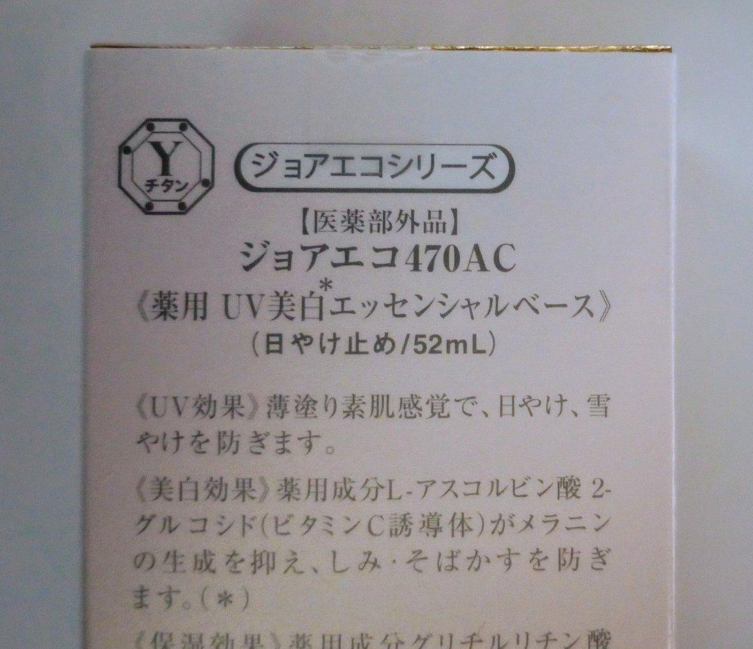 【正規品取扱店】ビーバンジョア UV美白エッセンシャルベース 52ml