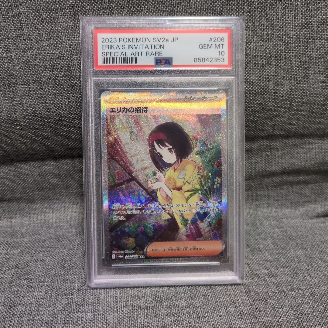 とある　エリカの招待　206/165 SAR PSA10