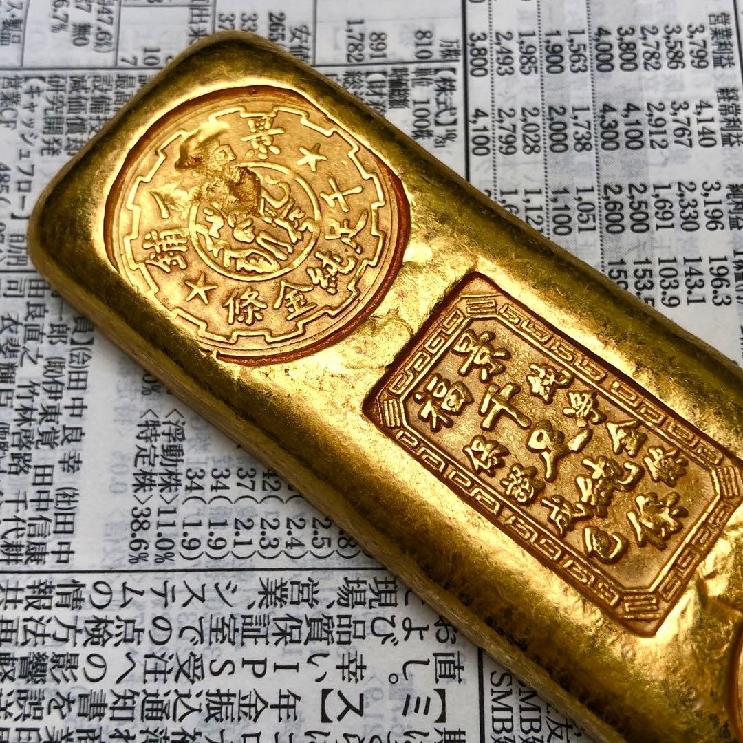 古銭　金貨　開運金棒·金元寶 「純淨金條 千足純條 景福」縁起物　金錠 美品