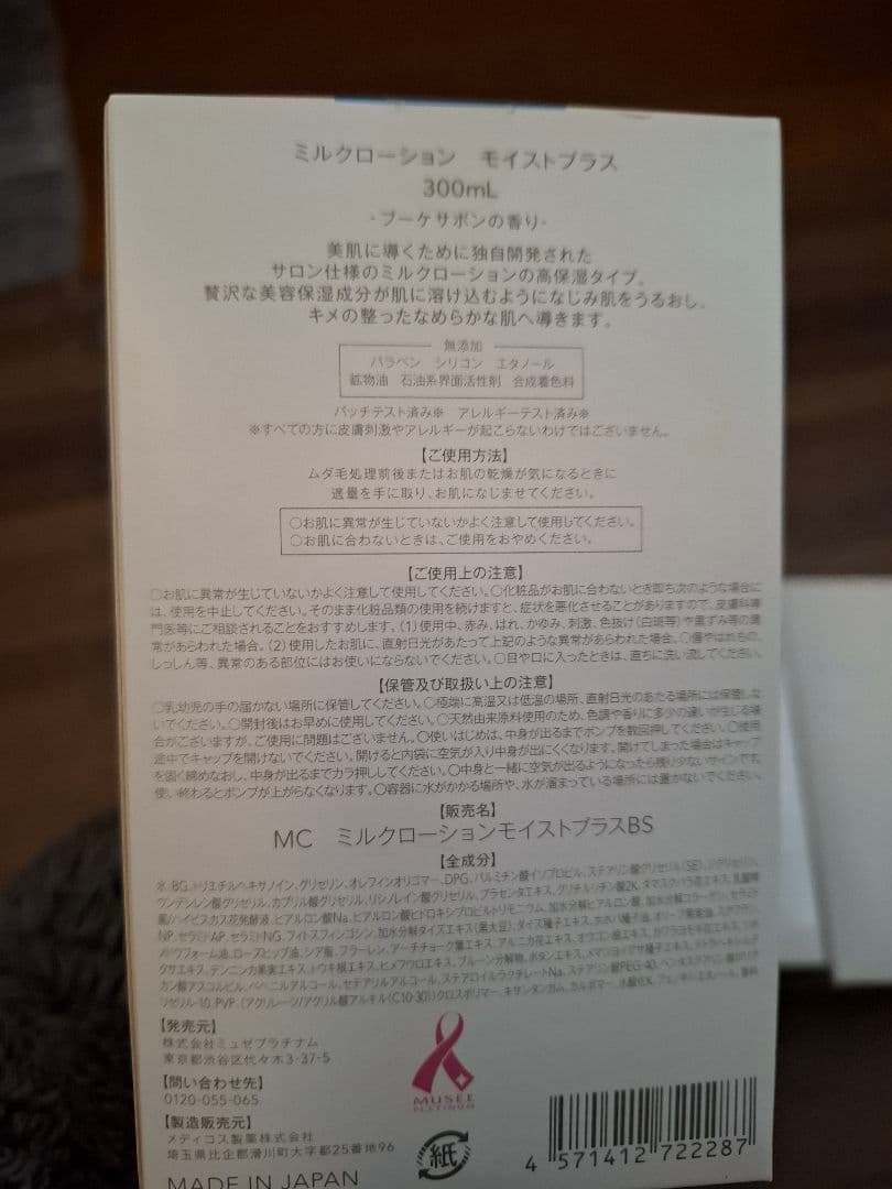 ミュゼ 化粧水 美容液 入浴剤 スキンケア ボディローション