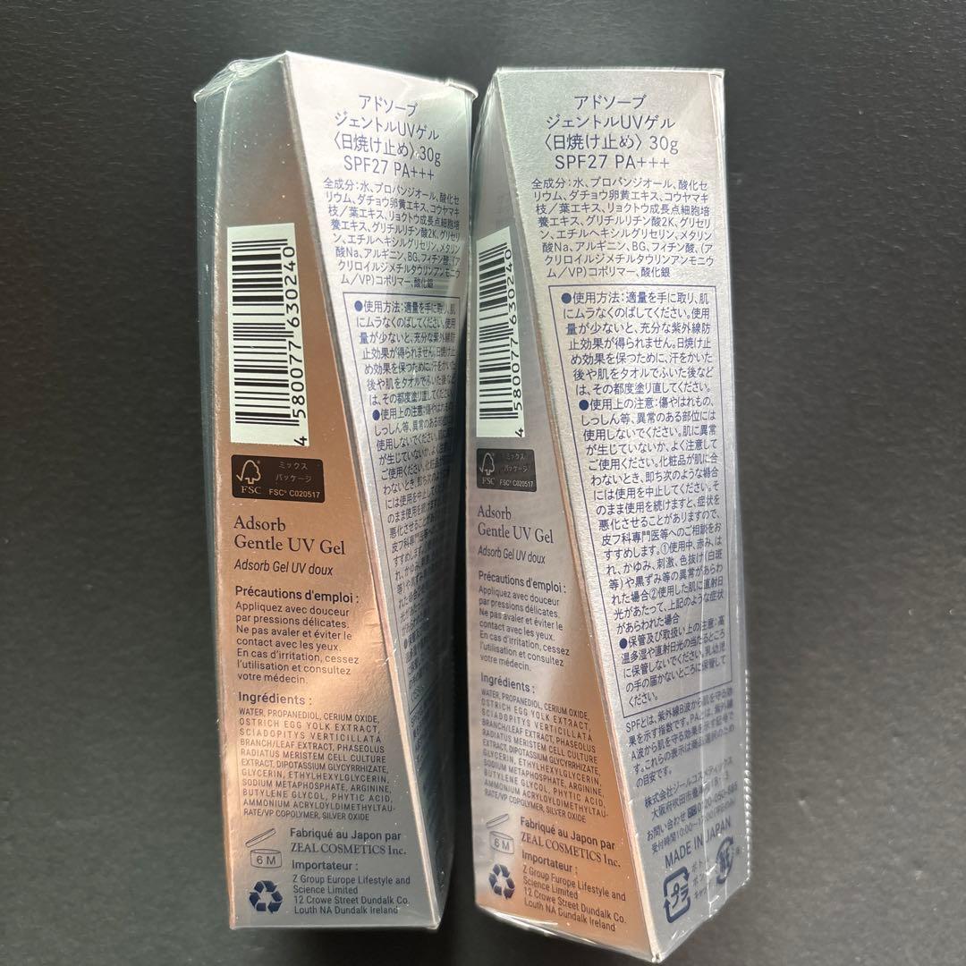 最安値　アドソーブ　ジェントルUVゲル　30g 2個