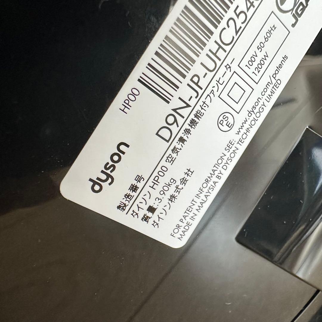 美品 ダイソン hot+cool HP00 2025年製 空気清浄機 Dyson