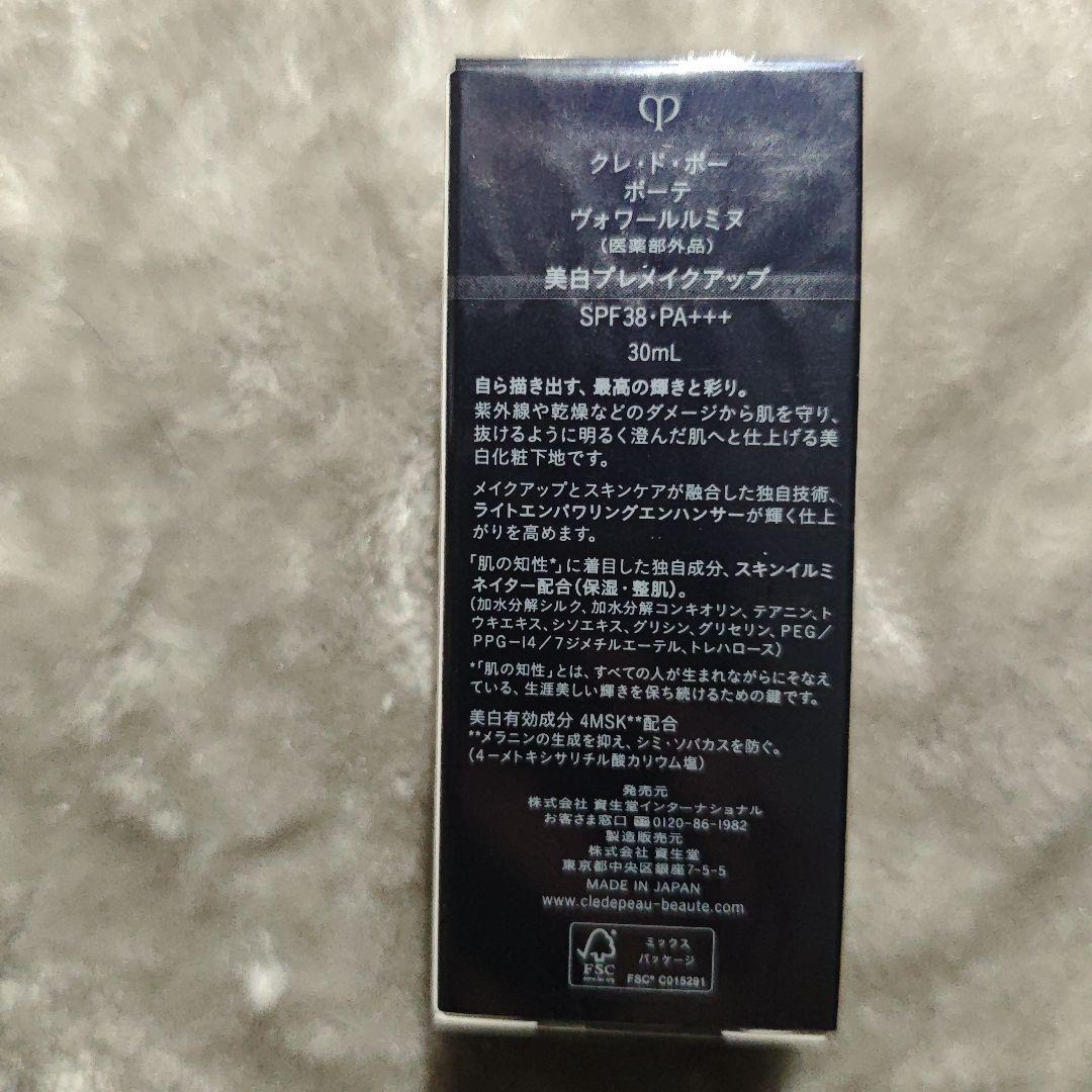 下地 クレ・ド・ポー ボーテ ヴォワールルミヌ 30ml