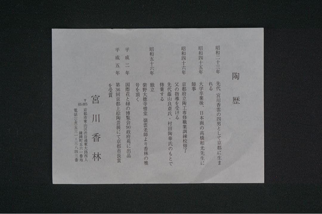 宮川香林 乾山 柚子 茶碗 共箱 茶道具