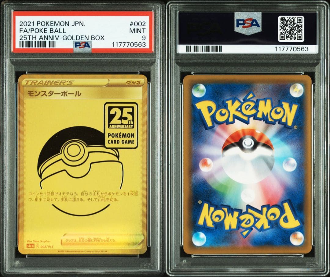 モンスターボール　PSA9 ポケモン　25周年　25th ゴールド　ポケカ