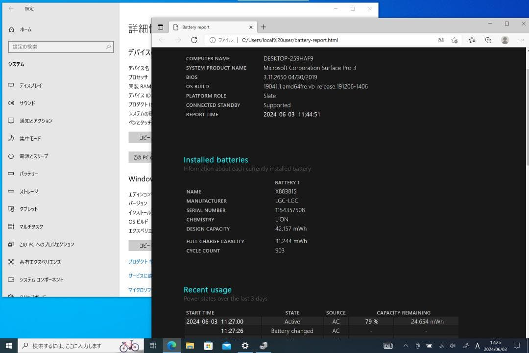 【しろすみ】Microsoft Suface Pro3 i5モデル
