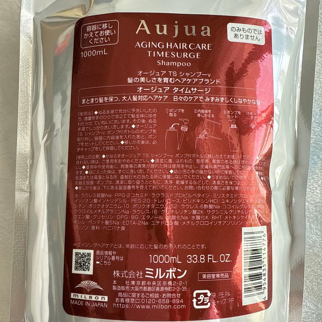 【新品】ミルボン オージュア タイムサージ シャンプー 1000ml 詰め替え