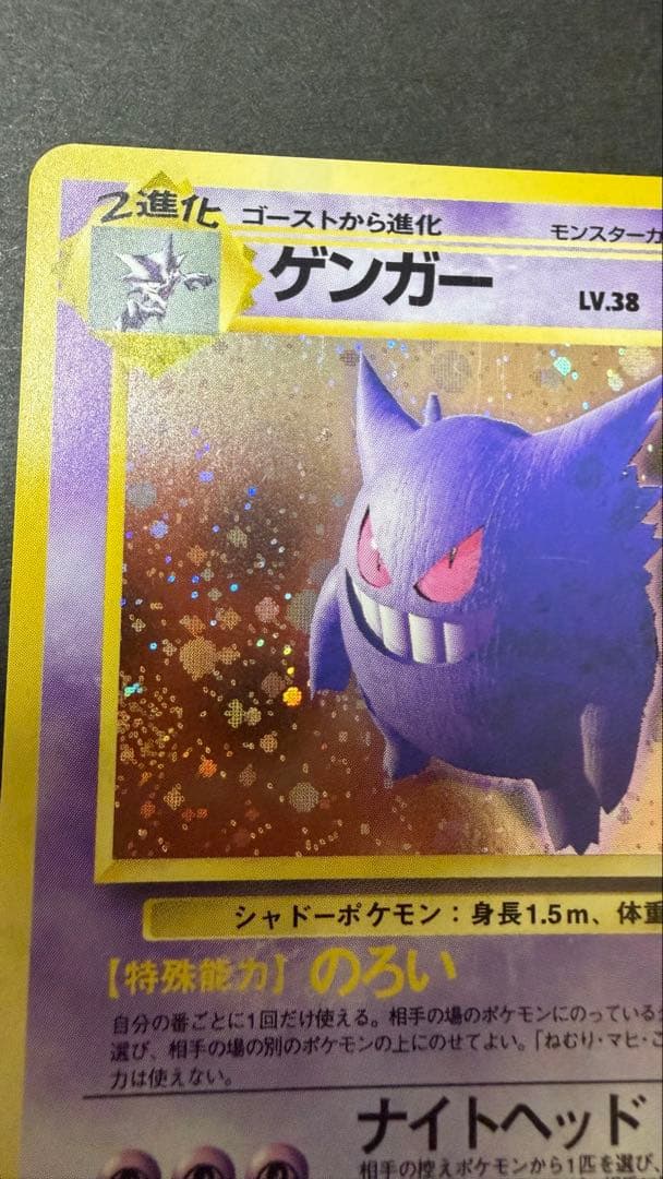 ゲンガー　ポケモンカード旧裏　進化の化石