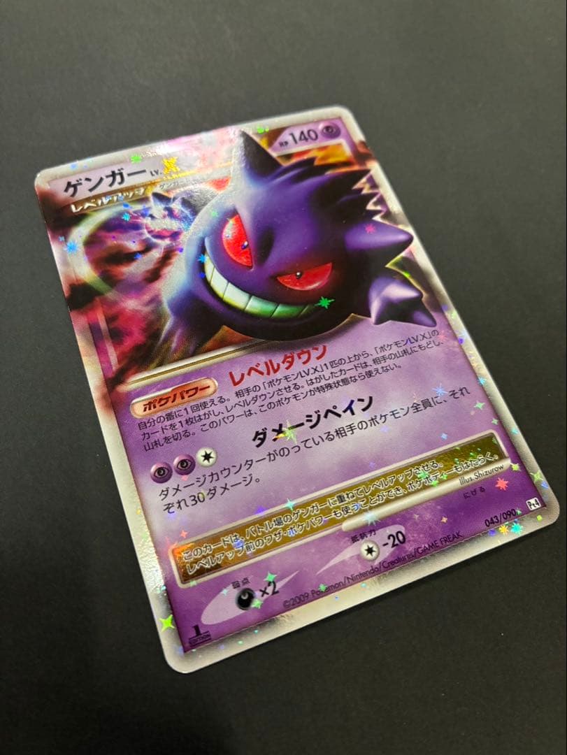 ポケモンカード ゲンガーLV.X 043/090 Pt4 アルセウス光臨