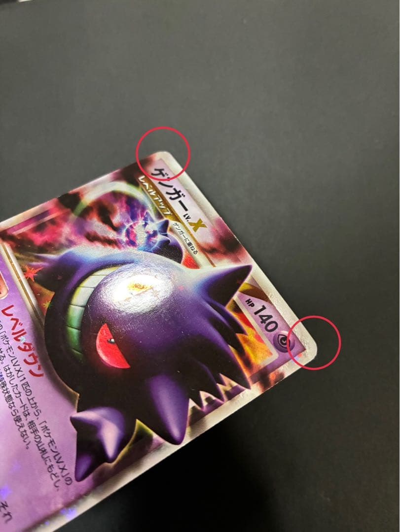 ポケモンカード ゲンガーLV.X 043/090 Pt4 アルセウス光臨