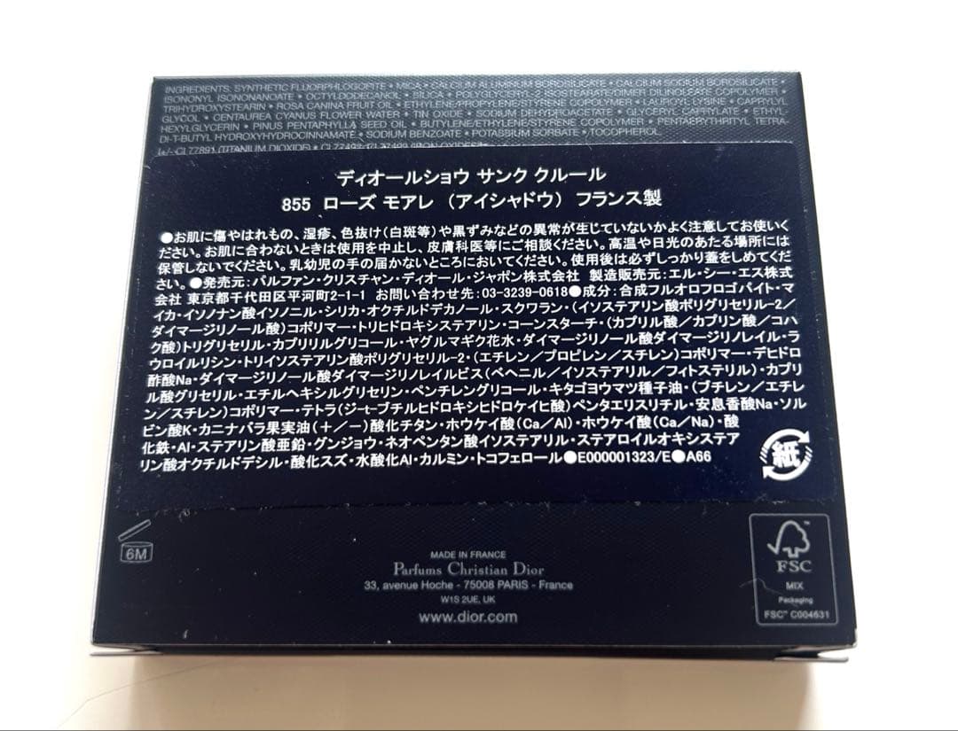 ディオール サンククルール 855 ローズ モアレ