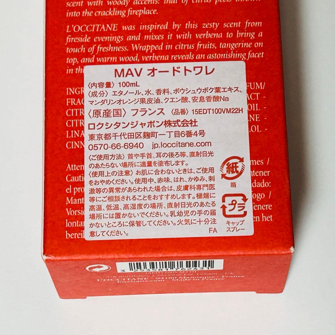 ロクシタン マンダリン ヴァーベナ MAV 100ml 【ほぼ未使用】