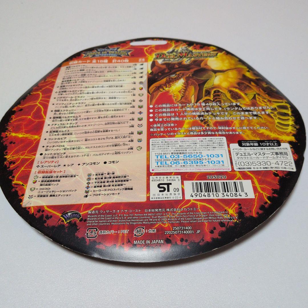 [未開封品]デュエルマスターズDMC-49 フォース・オブ・ドラゴン