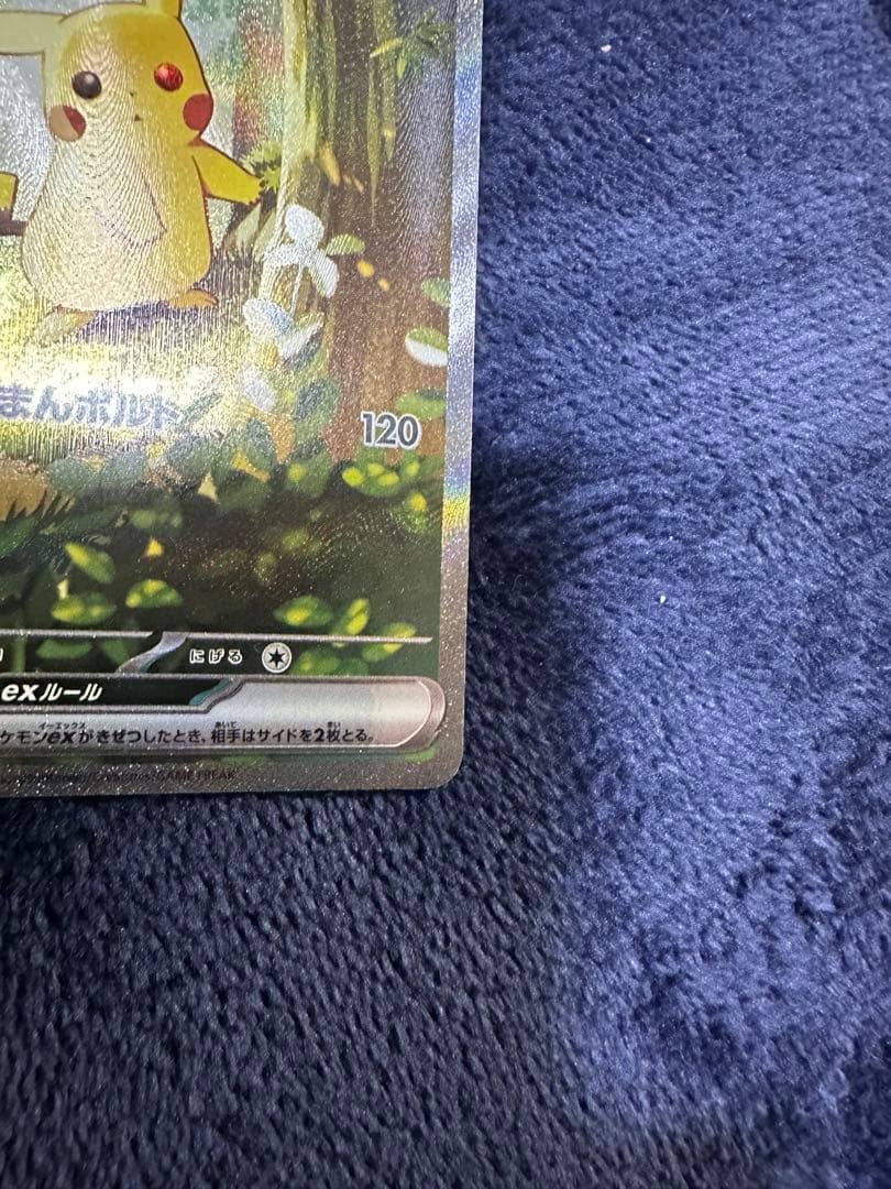 【美品】ピカチュウex SAR 仕様　MC 764/742