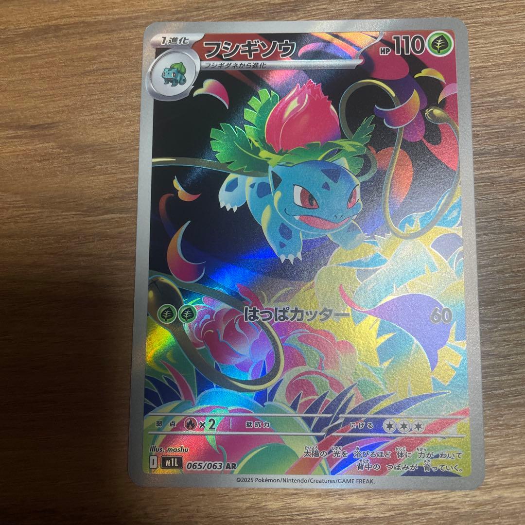 ポケモンカード　メガフシギバナex sar 進化ラインセット【美品】