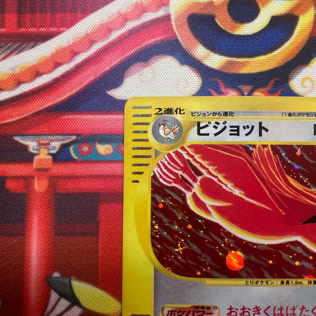 ポケカ　ピジョット　eカード