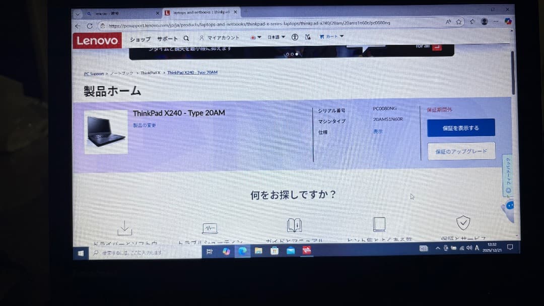 ThinkPad X240　動作品