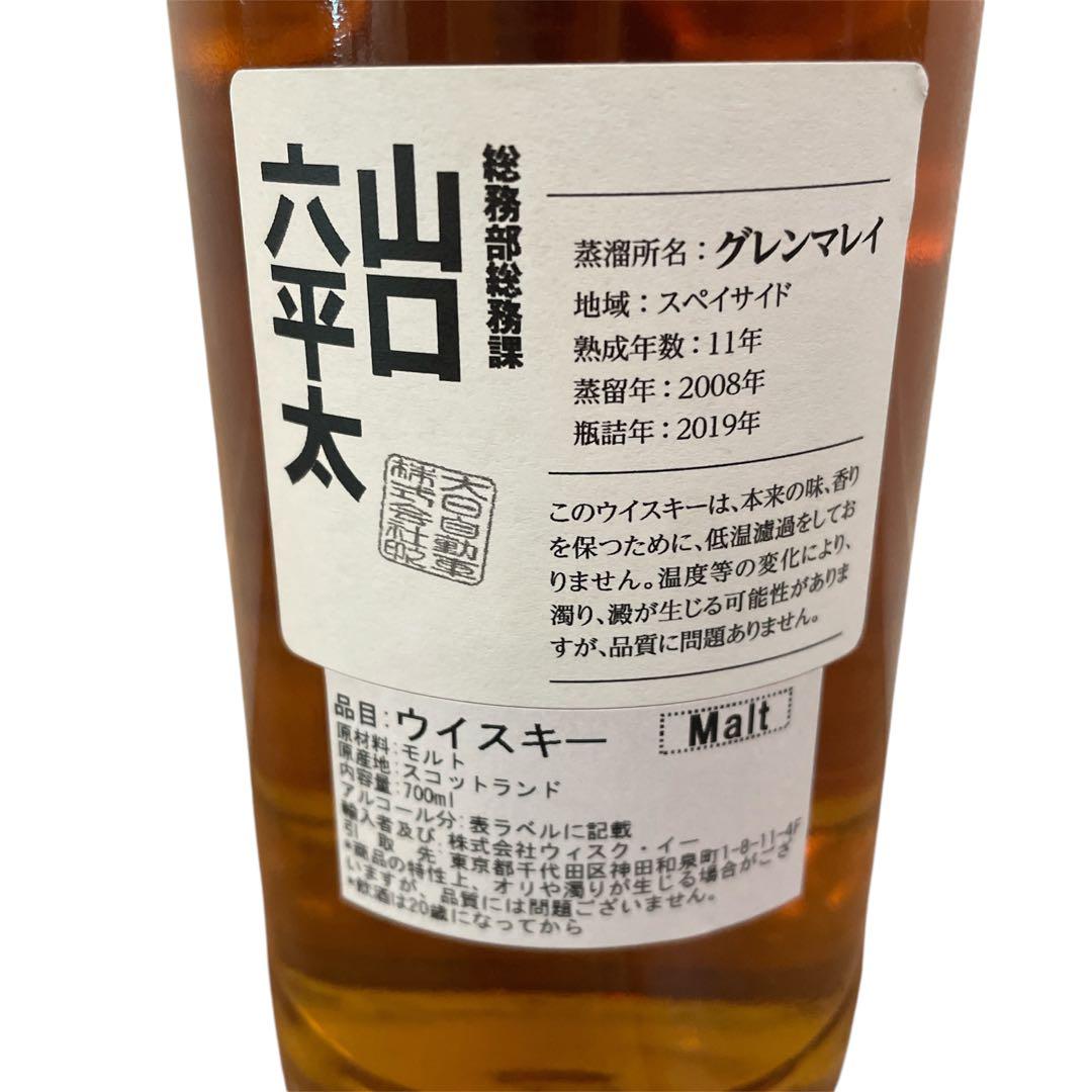 『総務部総務課 山口六平太』ラベル ウイスキーミュウ　700ml 希少
