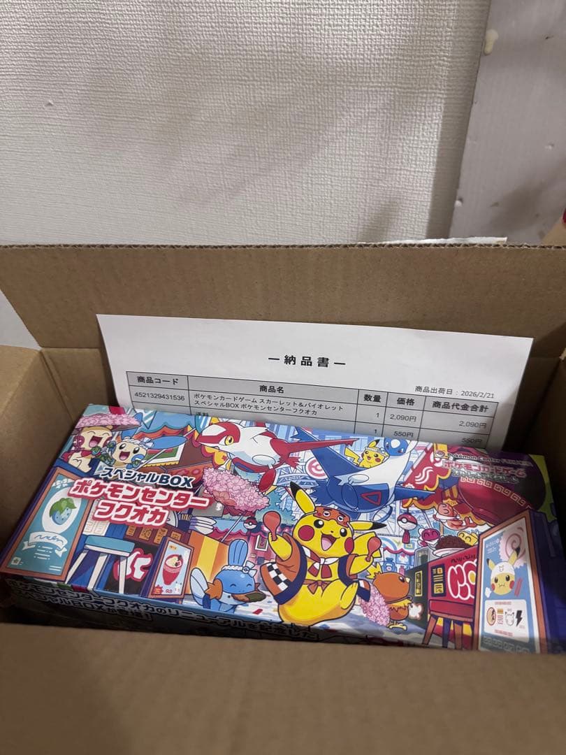ポケモンセンターフクシマスペシャルBOX