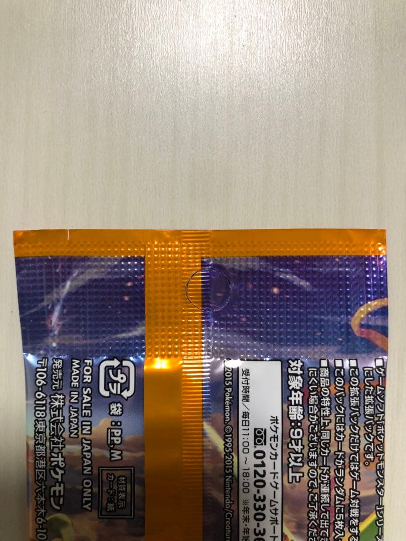 ポケモンカードゲーム 拡張パック エメラルドブレイク　新品未開封1パック　XY6