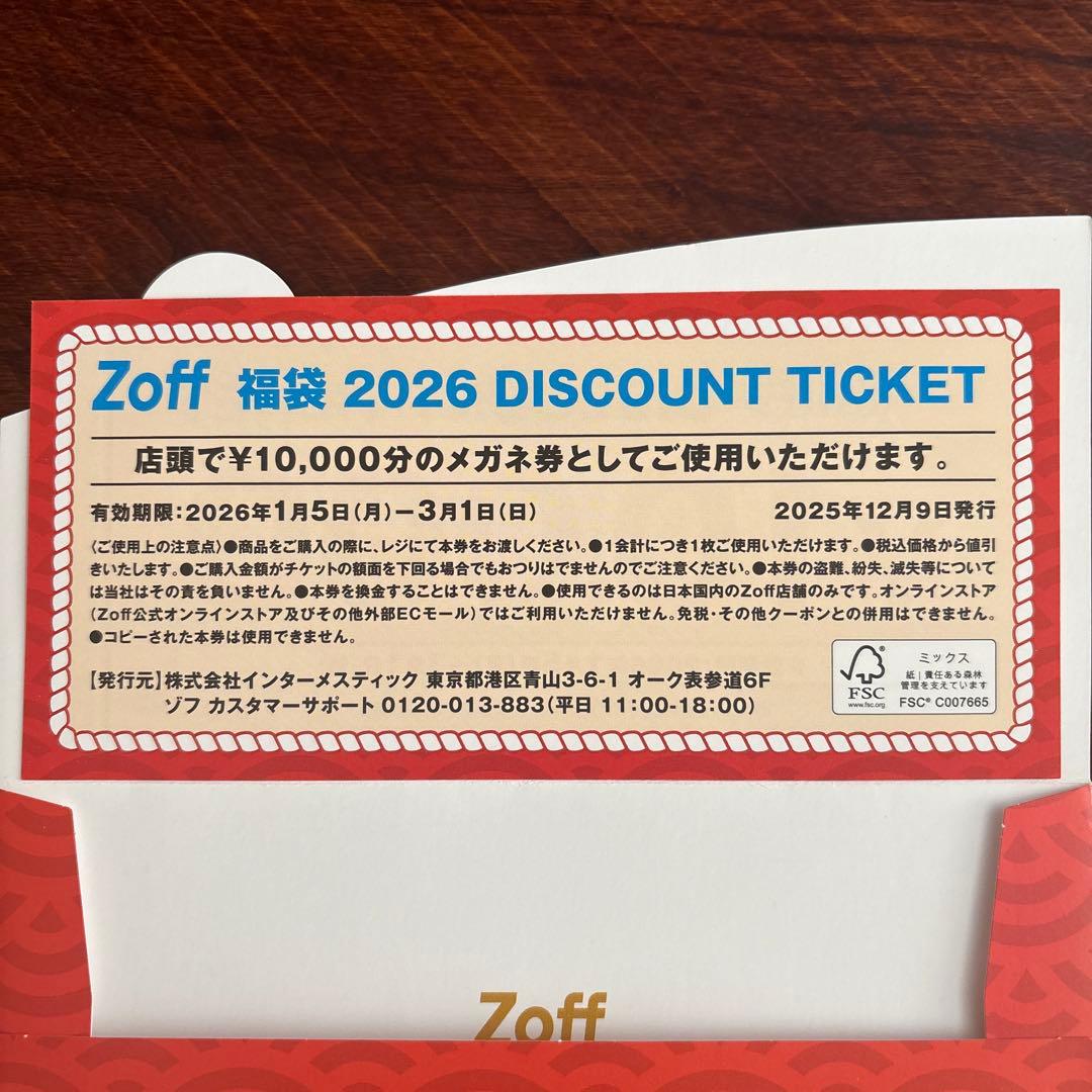 2026 Zoff ゾフ　福袋10,000円分