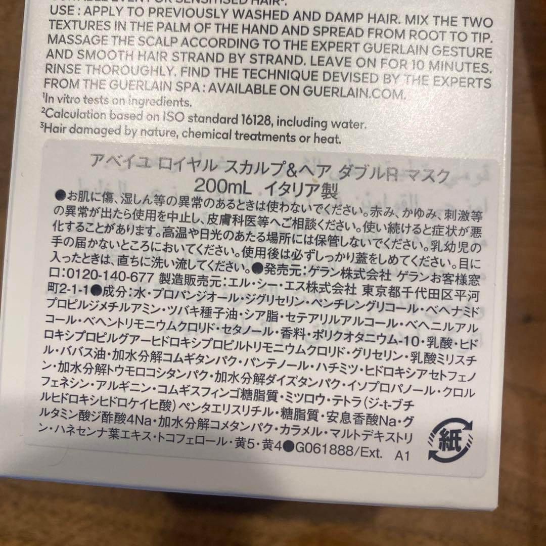 トリートメント GUERLAIN E SCALP & HAIR200ml