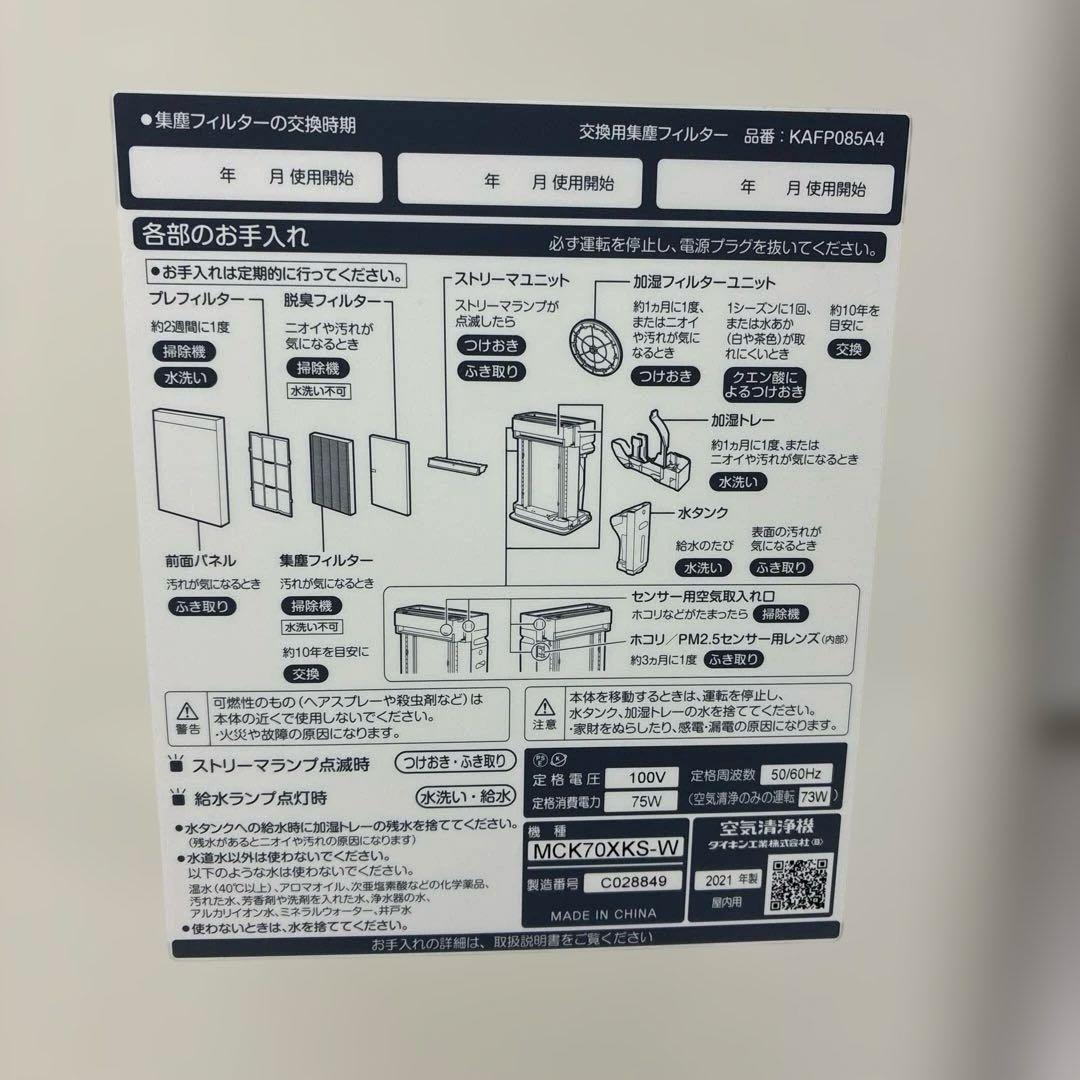 DAIKIN ダイキン 加湿ストリーマ空気清浄機 MCK70XKS-W 31畳