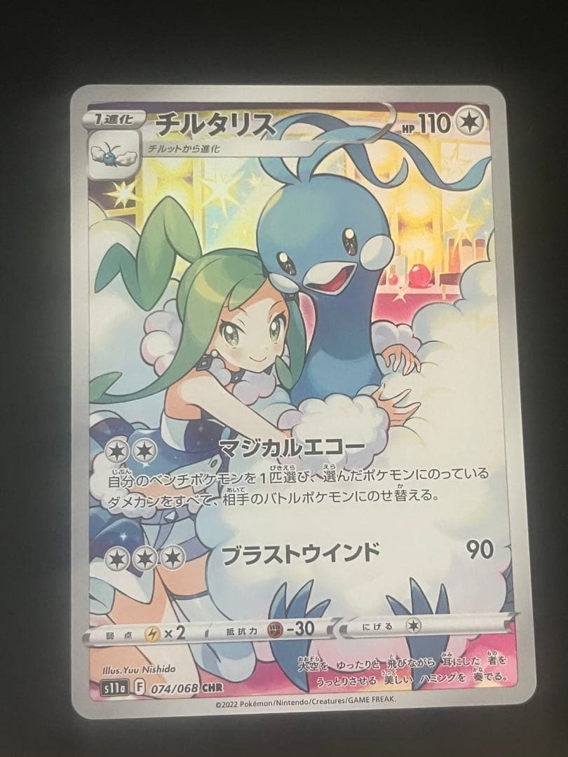 ポケカ　chr まとめ売り