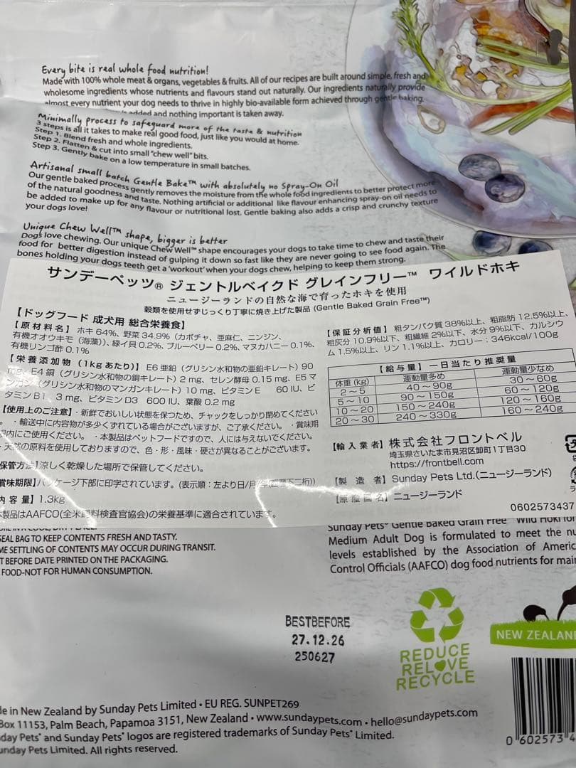 サンデーペッツドッグフード2個セット 1.3kg