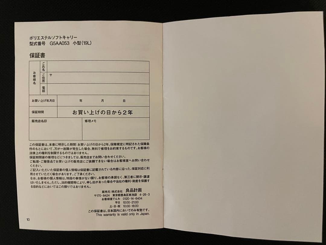 無印良品　ポリエステル　ソフトキャリー　スーツケース　旧製品