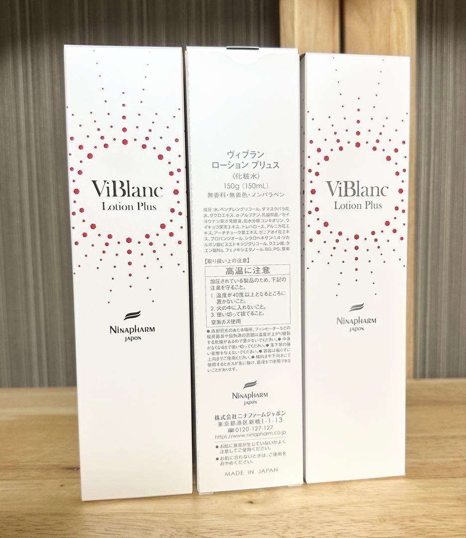 ニナファーム ヴィブラン ローション プリュス (化粧水) ３本セット