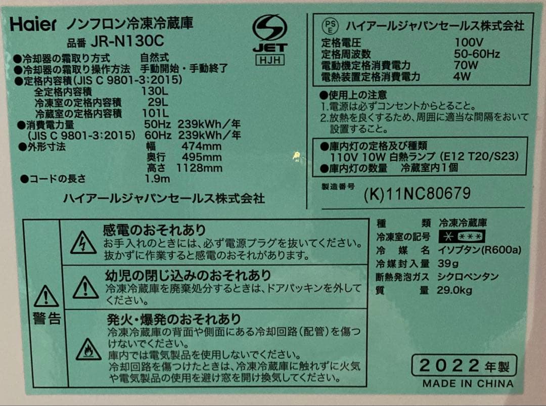 冷蔵庫 Ｈａｉｅｒ ２０２２年 １３０Ｌ ＪＲ－Ｎ１３０Ｃ 動作確認済み