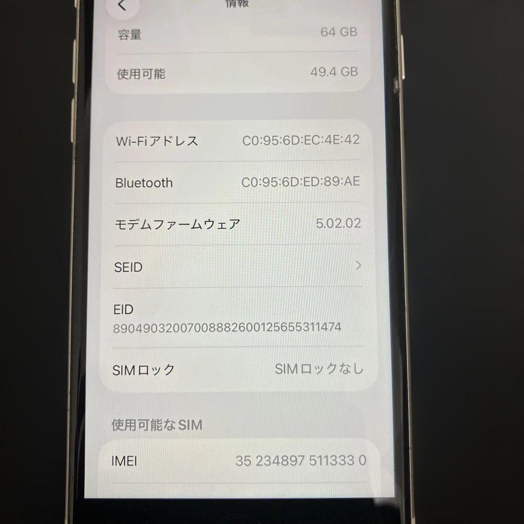 iPhone SE3 64GB スターライト バッテリー75%
